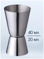 Джиггер барный 20/40 мл, нержавеющая сталь (мерник/мерный стакан/мерная рюмка/мерная стопка) CGPro