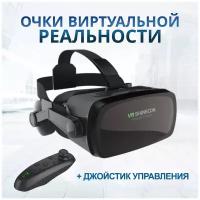 Shinecon Очки виртуальной реальности VR Shinecon 9.0 (VR очки + джойстик Icade)