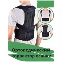 Корректор для осанки Back Pain Need Help NY-48, размер M