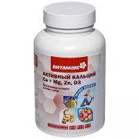 Активный кальций Ca + Mg, Zn, D3 - Витамакс (Vitamax)