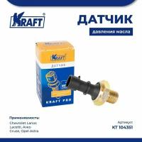 Датчик давления масла gm aveo/lanos/lacetti/cruze/astra 94- kraft kt104351