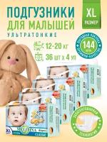 Подгузники для детей Melitina Classic Памперсы детские для малышей размер XL, 5, 12-20 кг, 144 штуки