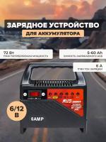 Зарядное устройство AVS BT-1206T для автомобильного аккумулятора (6A) 6/12V, A78471S