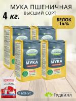 Мука пшеничная для выпечки сдобы и хлеба 4 кг. 4 шт по 1 кг