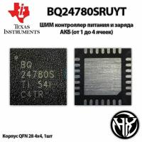 BQ24780S Микросхема контроллер заряда (чарджер)