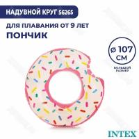 Надувной круг Intex «Пончик» 56265
