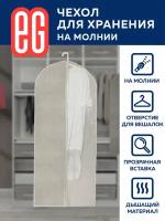 ЕГ/ Чехол для одежды, Linen, на молнии, 60х137 см, 1 шт