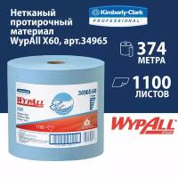 Салфетка хозяйственная Kimberly-Clark Wypall x60 (34x31.5см) нетканое полотно, 1100 листов в рулоне (34965)