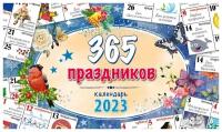 Настольный календарь 2023 домик 