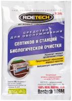 Roetech 106M средство для обслуживания септиков и станций биологической очистки, 0.05 кг, 1 шт