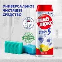 Специальное чистящее средство Пемолюкс Лимон (480г)