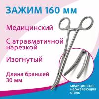 Зажим кровоостанавливающий изогнутый с атравматичной нарезкой, 160 мм (з-11-2)