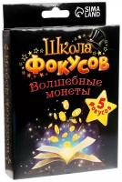 Набор для фокусов Страна Карнавалия Школа фокусов. Волшебные монеты