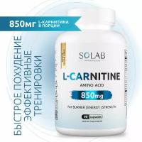 SOLAB Л-карнитин, 90 капсул, L-Carnitine жиросжигатель спортивный для похудения