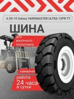 Шина на вилочный погрузчик 6.50-10 Galaxy YARD MASTER ULTRA Forklift