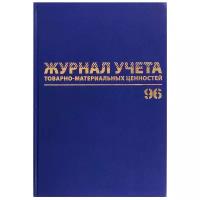 Журнал учета товарно-материальных ценностей Brauberg 96 листов, А4, 200х290 мм, бумвинил, офсет (130255)