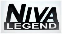 Эмблема, шильдик NIVA LEGEND (черный) из оргстекла для автомобиля нива на двухстороннем скотче, 10х5см