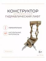 Конструктор деревянный лифт гидравлический подъемник для детей, 3D модель YT-M56