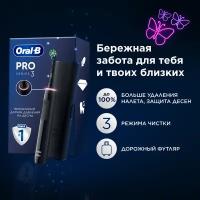Электрическая зубная щетка Oral-B Pro 3 3500, с визуальным датчиком давления, дорожный футляр, Черная