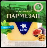 Сыр LAIME Пармезан 40%, без змж, 185г