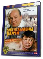 Джентльмены удачи (DVD) (полная реставрация звука и изображения)