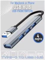 Разветвитель USB 3.0 на 4 порта концентратор USB 2.0 адаптер юсб хаб универсальный с подсветкой 