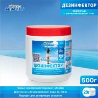 Дезинфектор медленный хлор Aqualeon в таблетках по 20 гр., 0,5 кг