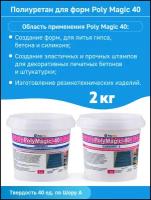 Полиуретан для заливки форм Poly Magic (40 ед) 2 кг
