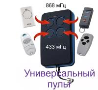 Универсальный пульт для ворот и шлагбаумов Rindy Multi 2, более продвинутая версия брелока APOLLO SIM-SIM (может работать на частоте 433 и 868 мГц)