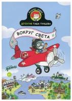 Детектив Таша Тунцова: Вокруг света / Детский детектив / Головоломки