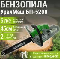 Бензопила УралМаш БП-5200