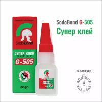Суперклей Sodobond G-505, 20 грамм