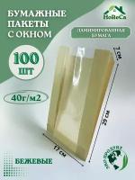 Бумажные крафт пакеты упаковочные с окном 100 шт пищевой, Patex