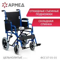 Кресло-каталка Армед H 030C (инвалидная коляска, складная, механическая, медицинская, для взрослых больных, пожилых людей и инвалидов)