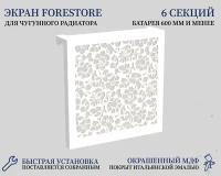 Навесной экран Forestore для чугунных батарей 6 секций (590мм) белый