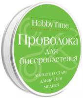 Проволока для бисероплетения (медь), Ø 0,3 ММ,10 М, серебряная, Арт. 2-479/05