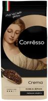 Кофе в зернах Coffesso Crema, 250 г