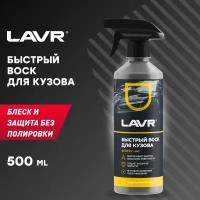 Быстрый воск LAVR, 500 мл / Ln1448