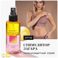 BEAUTIFIC Солнцезащитный двухфазный спрей-активатор загара SUNTISFY SPF30, увлажняющий с Витамином Е, для загара на солнце и в солярии, 150 мл