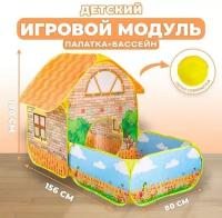 Детский игровой модуль 