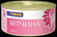 Ветчина лента классическая, 325г