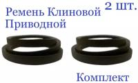 Ремень Клиновой 1600 А(А) / 1570 Li, Приводной, ГОСТ 1284-89, (2 шт.)