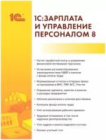 1С Зарплата и Управление Персоналом 8. Базовая версия