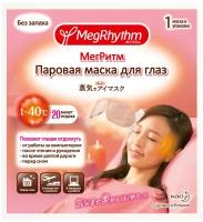 Маска для глаз MegRhythm паровая, без аромата розовый