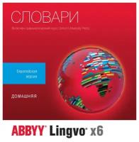 Лицензия ABBYY Lingvo x6 европейская домашняя версия AL16-03SWU001-0100