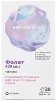 Метилфолат Макси Vitateka 400 мкг таблетки 30 шт./упак