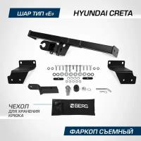 Фаркоп под квадрат Berg для Hyundai Creta (Хендай Крета) I, II 2016-2021 2021-н. в, шар E, 1300/75 кг, F.2312.003