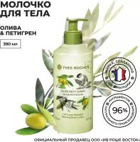 Yves Rocher Молочко для Тела «Олива & Петигрен»