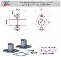 Комплект Фланцев В Сборе D45мм. Cbd. Fpr4545 CBD арт. fpr4545