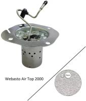 Горелка для автономного отопителя Webasto Air Top 2000
